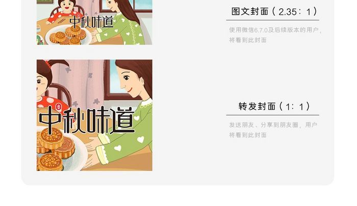 清新温暖小孩中秋节吃月饼插画微信配图