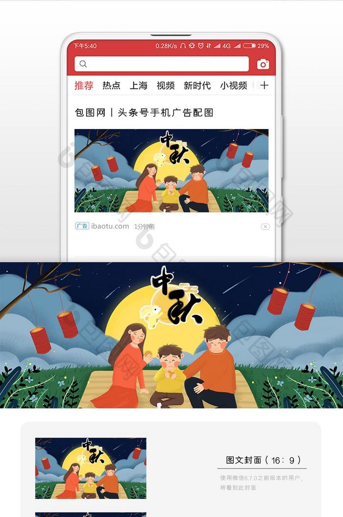 卡通风中秋节团圆团聚手绘插画微信配图