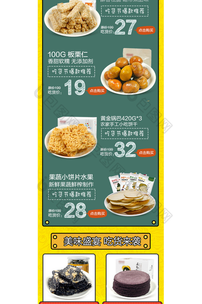 淘宝京东休闲粗粮零食手机端首页模板