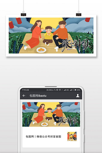小清新中秋节满月赏月一家团圆插画微信配图图片
