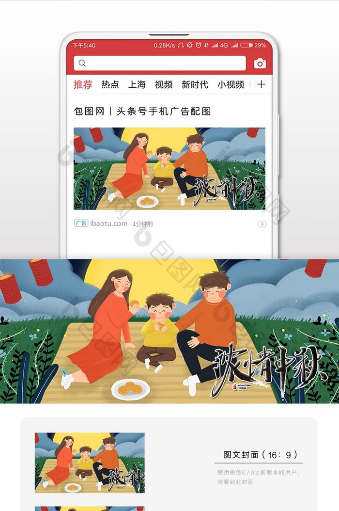 小清新中秋节满月赏月一家团圆插画微信配图