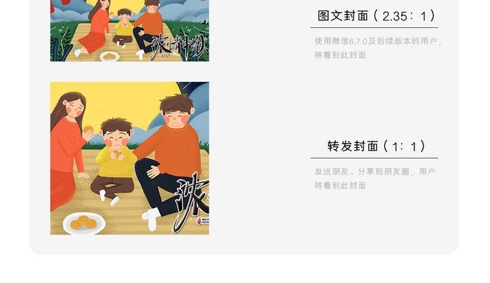 小清新中秋节满月赏月一家团圆插画微信配图