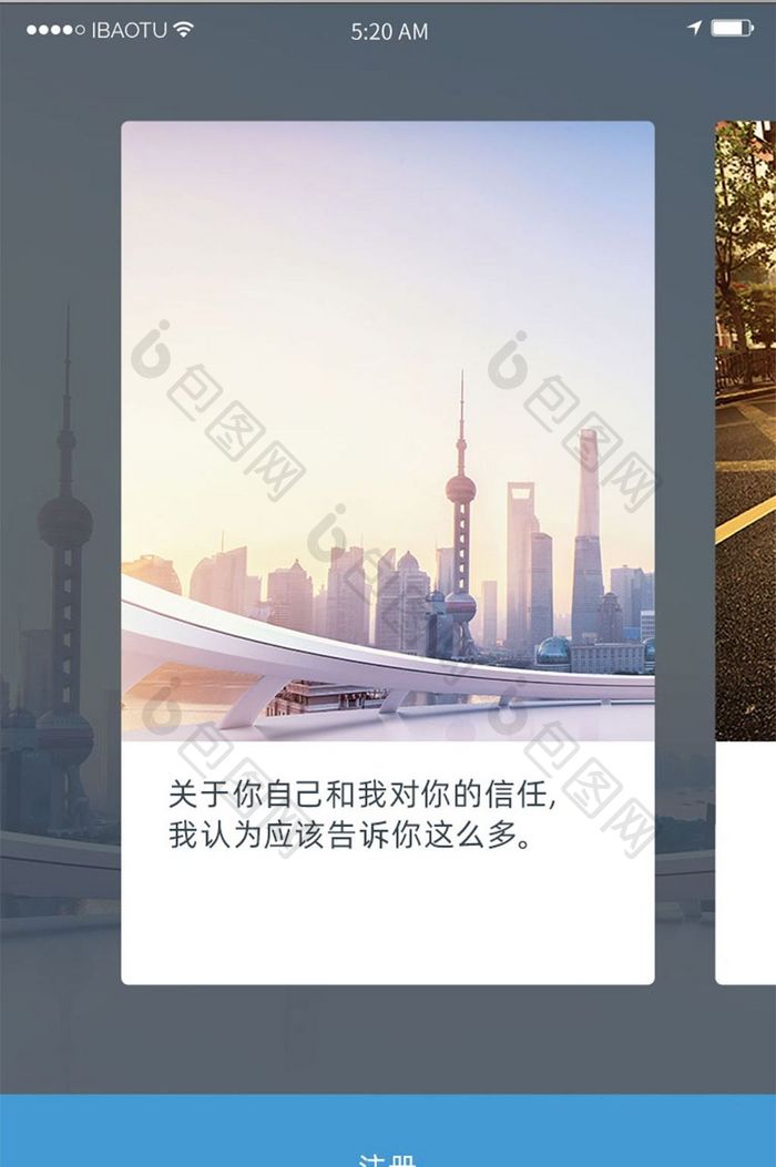 时尚旅游软件移动APP界面