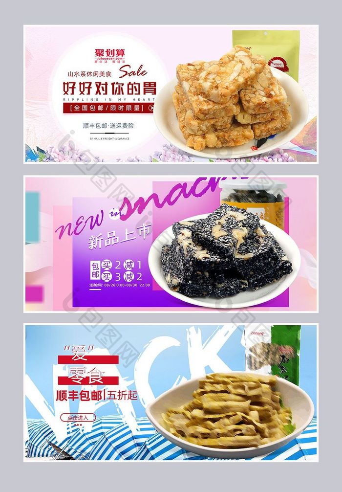 淘宝休闲办公室零食海报banner