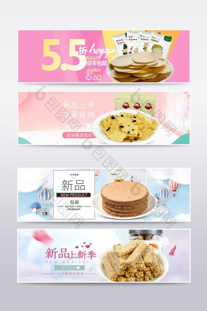 淘宝天猫电商休闲健康零食海报banner