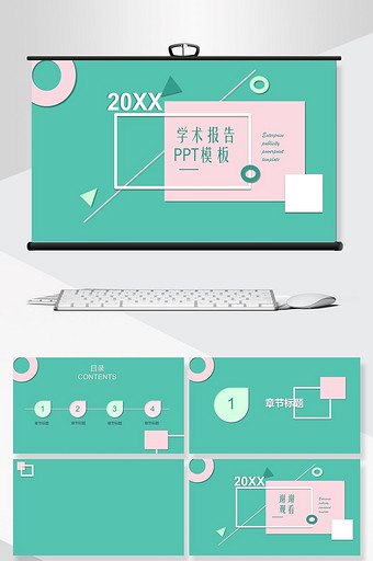 绿色几何风学术报告PPT背景图片