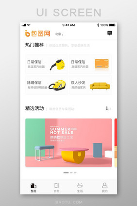 家居生活APP首页界面设计模板