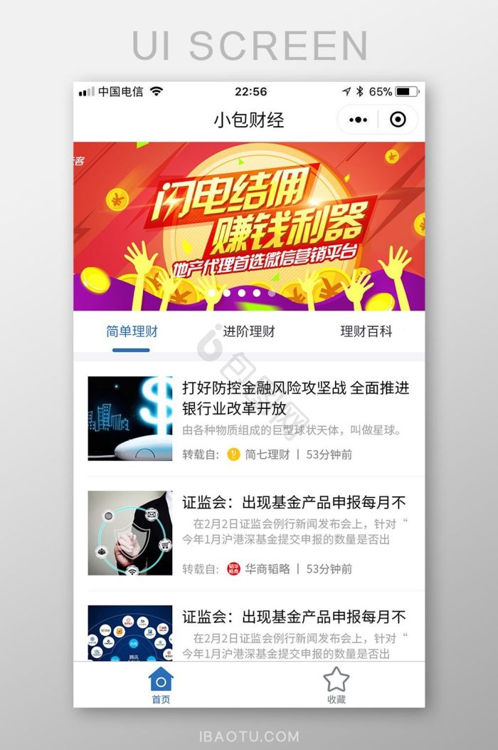 小程序首页图片-小程序首页素材免费下载-包图网