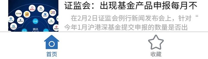 财经新闻小程序资讯首页界面模板