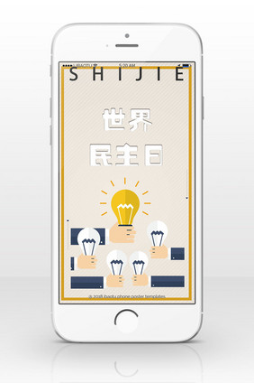 简约商务世界民主日手机配图