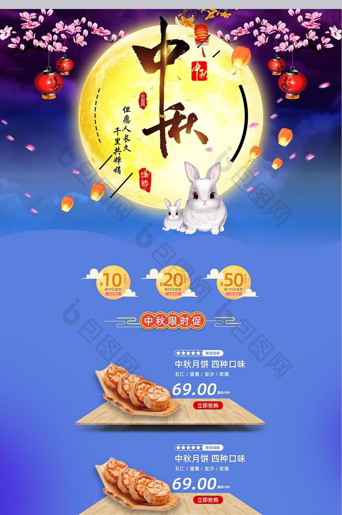 中秋佳节中秋月饼活动页面模板