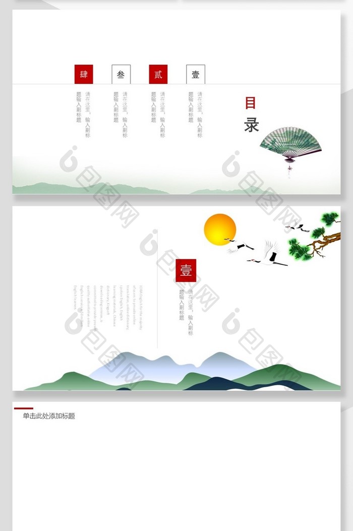 中国风创意设计通用PPT背景