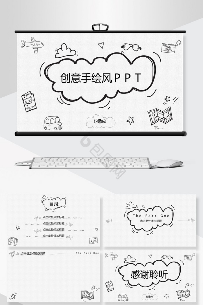 线条创意手绘风通用PPT背景图片