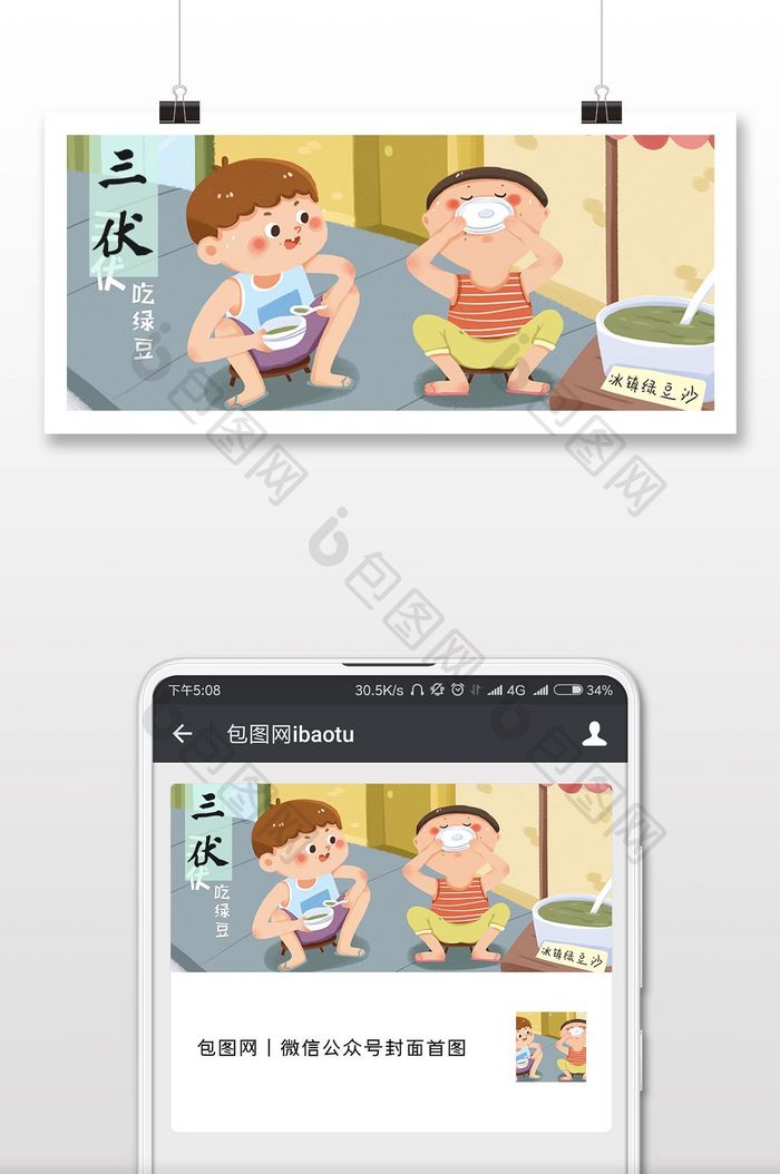 男孩三伏天微信公众号用图