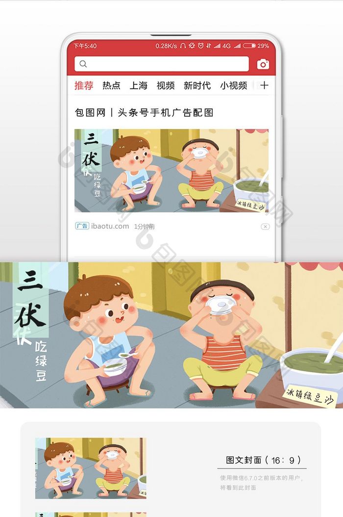 男孩三伏天微信公众号用图