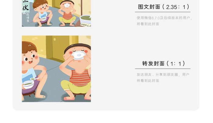 男孩三伏天微信公众号用图