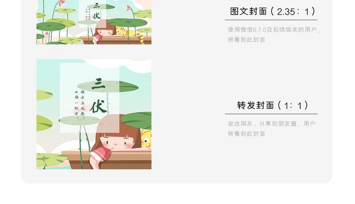 荷花三伏天微信公众号用图