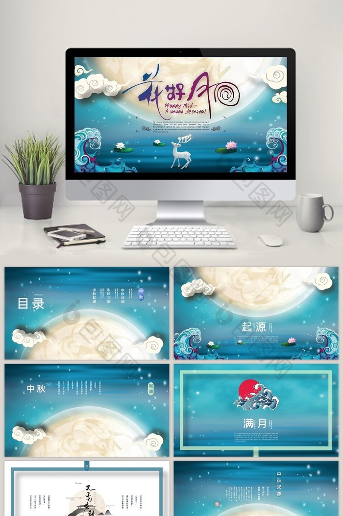创意中国风月亮中秋文艺浮雕动态PPT模板图片图片