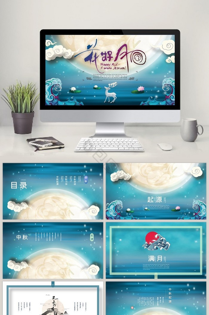 创意中国风月亮中秋文艺浮雕动态PPT模板图片