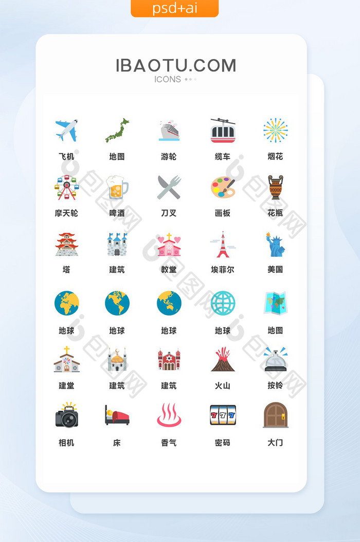 素材小图标ICON图片