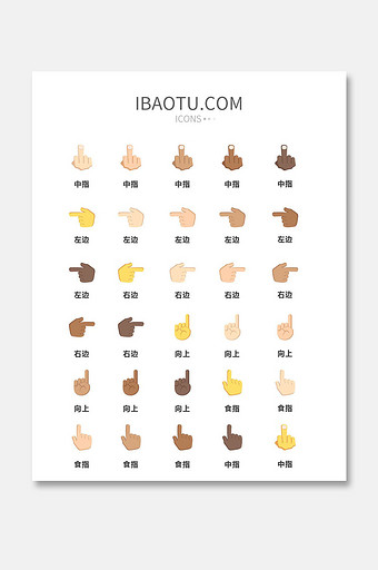 多色卡通可爱手机表情手指手势矢量图标图片下载