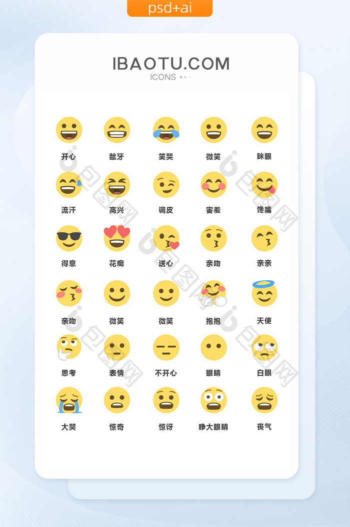 素材小图标ICON图片