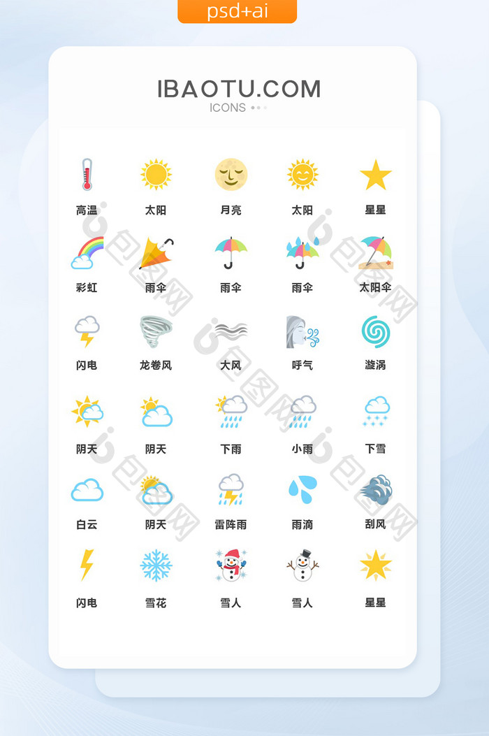 多色卡通可爱天气矢量图标