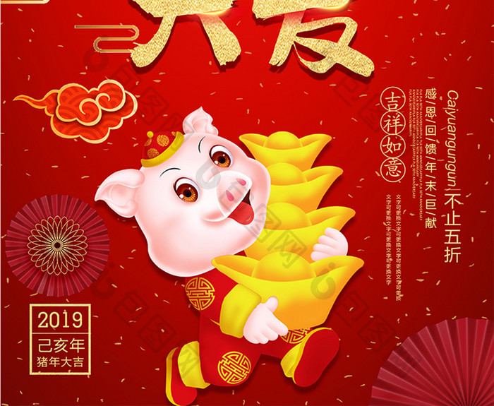 红色喜庆金猪猪年大发2019新年海报