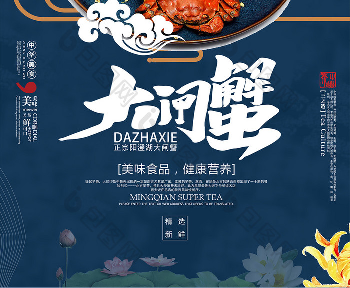 简洁蓝色中国风大闸蟹美食海报设计