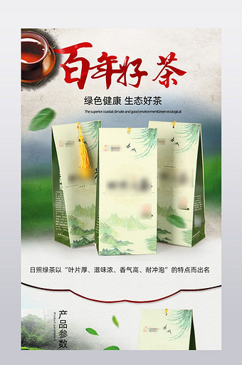 中国风茶叶食品淘宝详情模板图片
