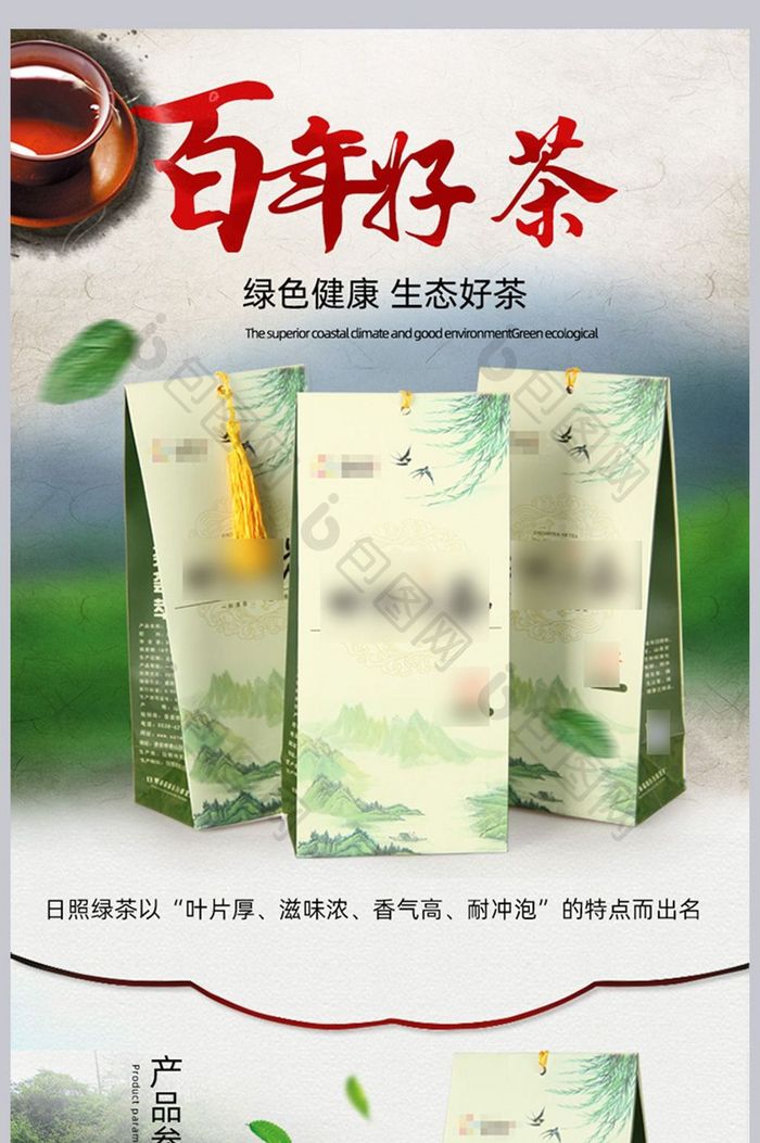 中国风茶叶食品淘宝详情模板