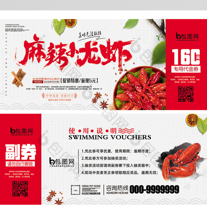 红色风格餐饮行业小龙虾代金券