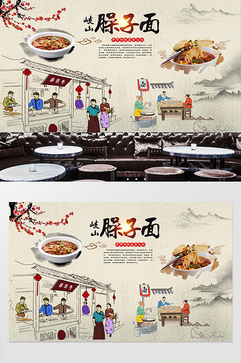 中式水黑风臊子面餐饮餐馆工装背景墙图片