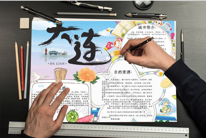 清新风大连小报word小报模板