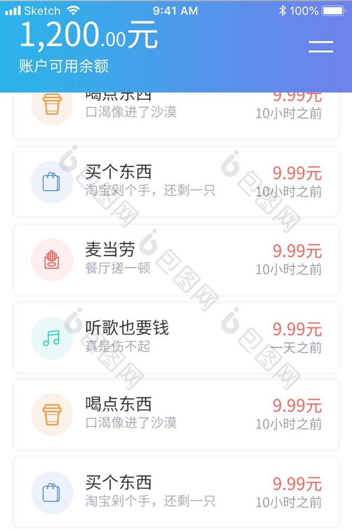 账单明细页面设计APP账单模板