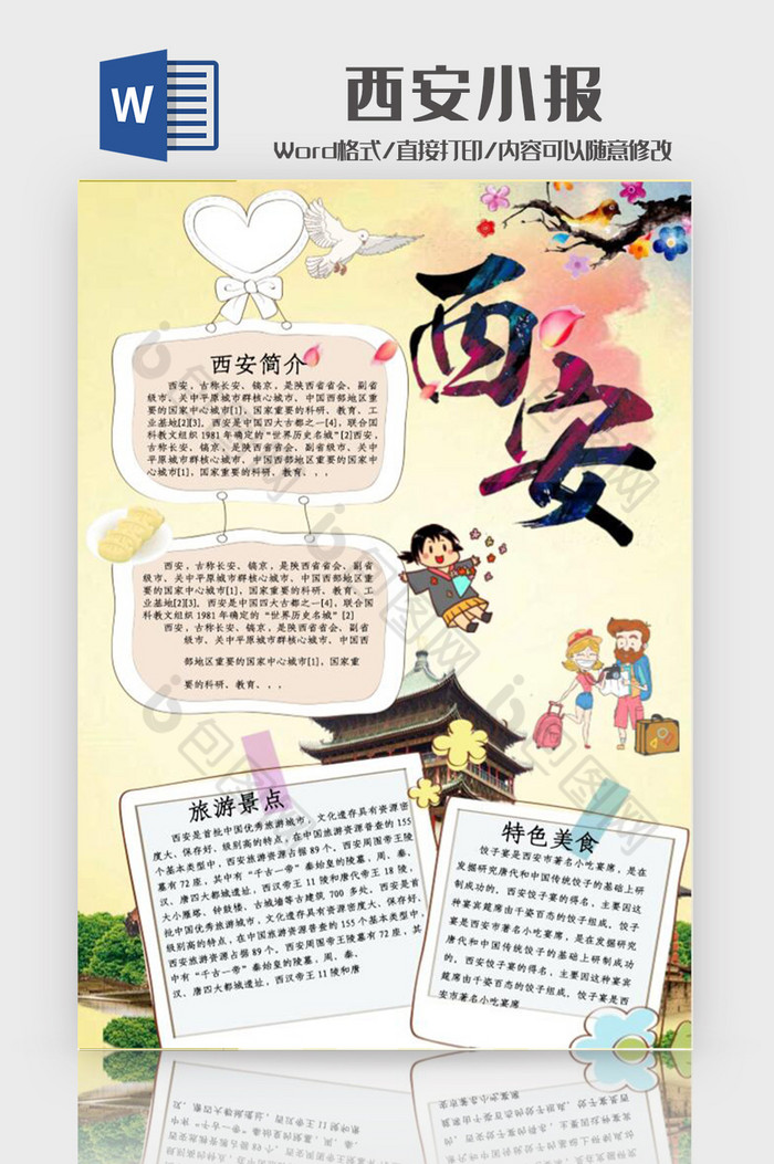 西安印象小报手抄报word模板立即下载西安周边自驾游好去处word模板