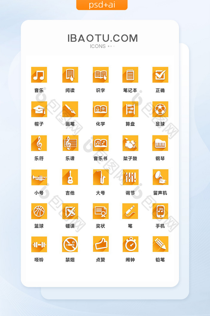 素材小图标ICON图片