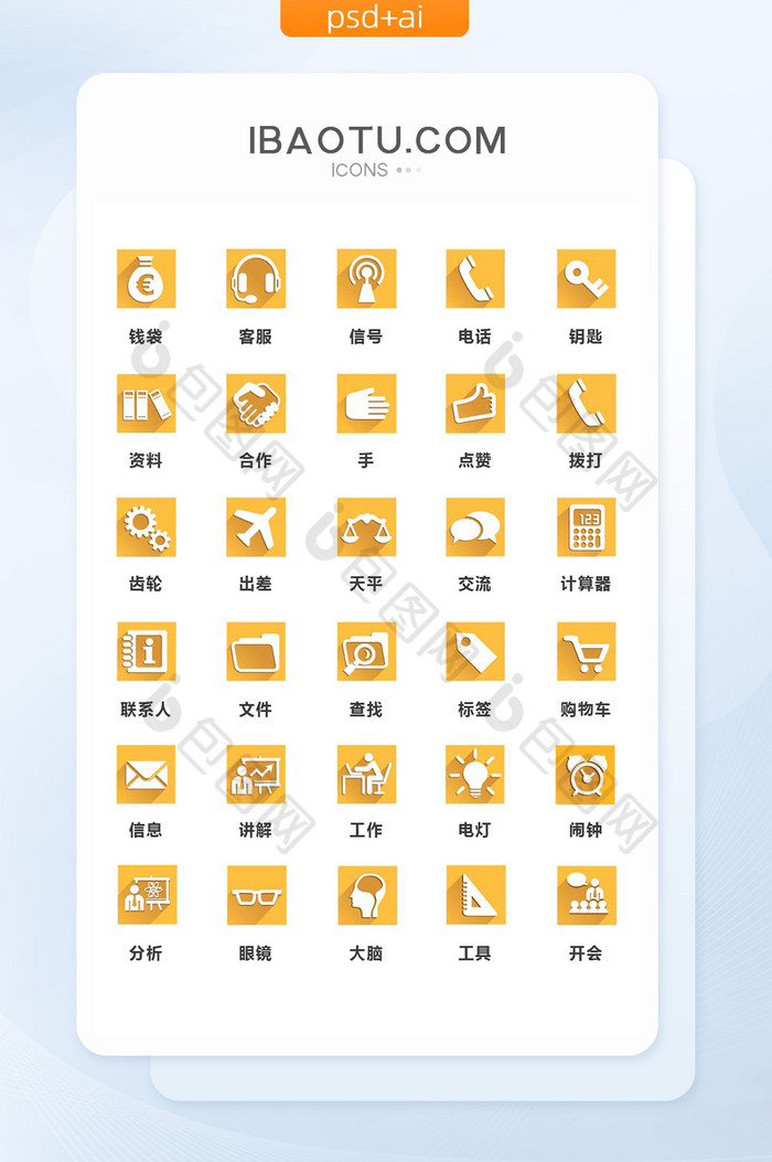 素材小图标ICON图片