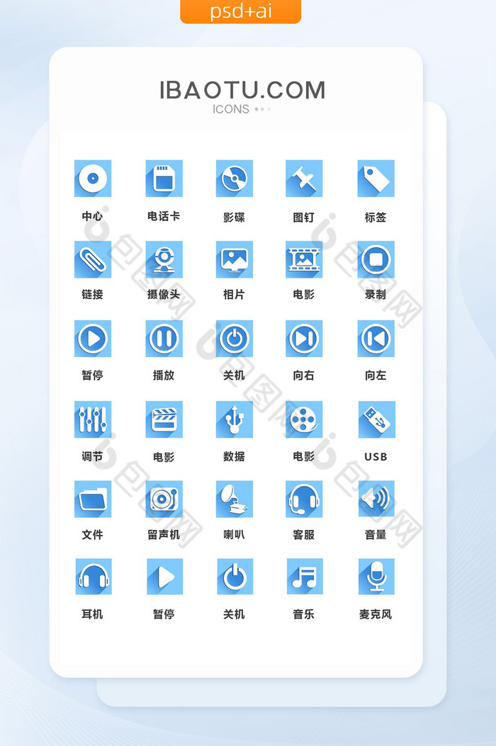 素材小图标ICON图片