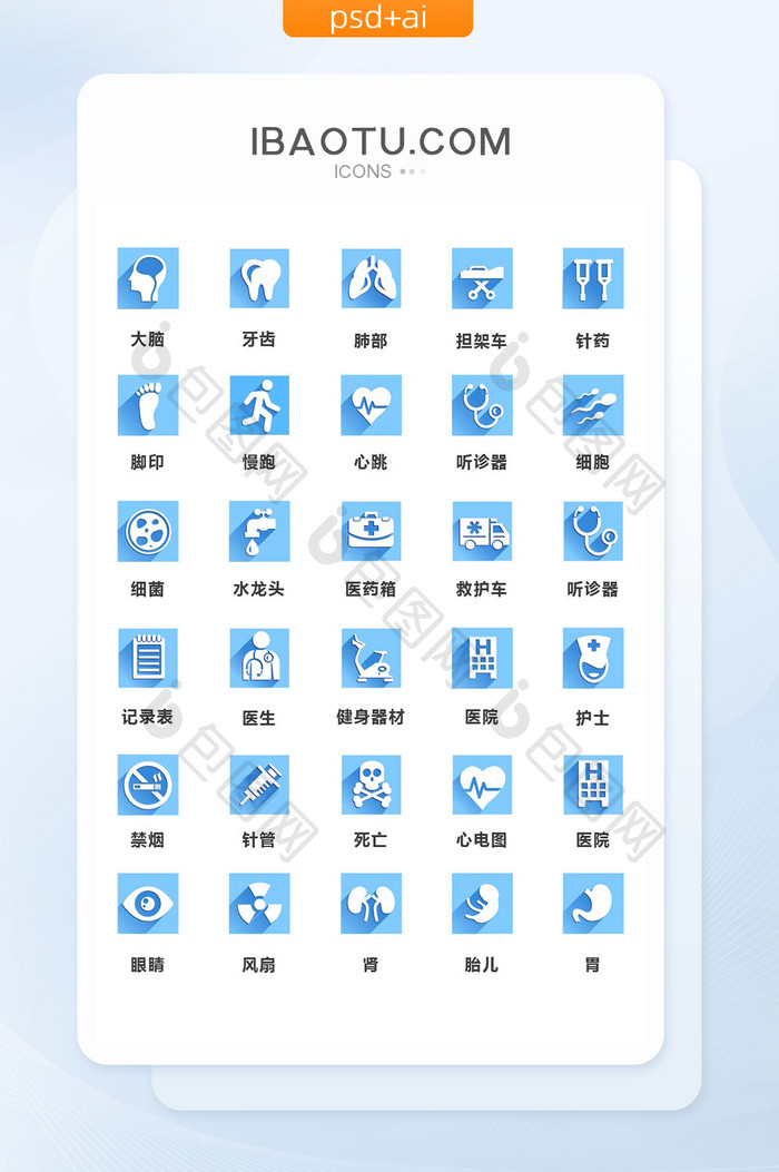 蓝色方形简约医院医疗通用矢量图标