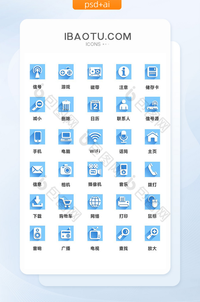 素材小图标ICON图片