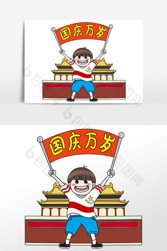 手绘国庆节人物国庆万岁插画素材图片