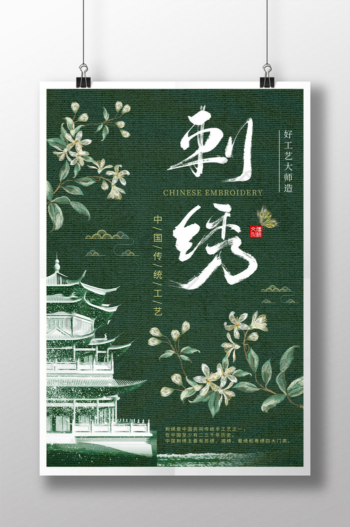 中国工艺刺绣墨图片图片
