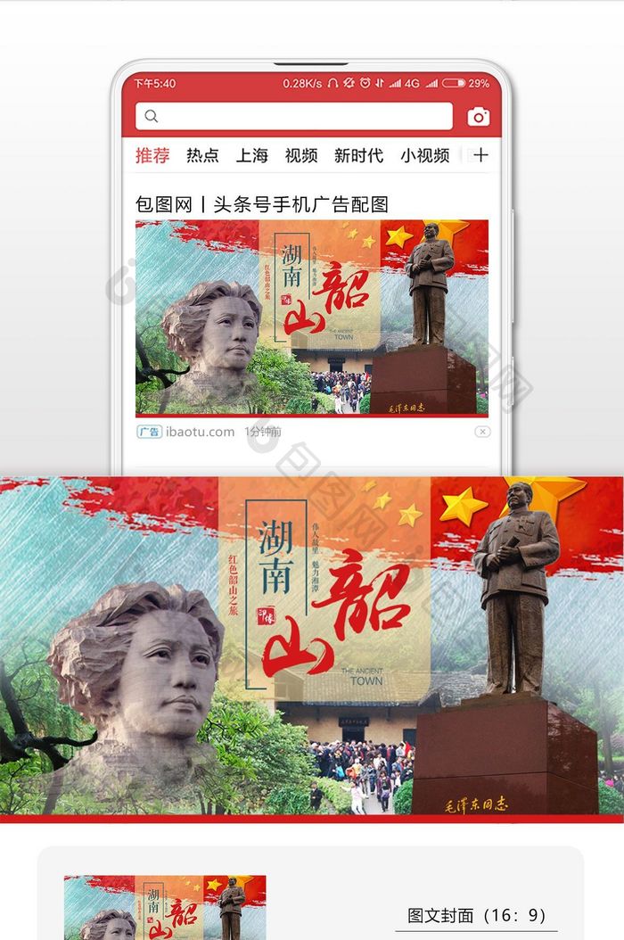 湖南韶山红色旅游微信首图