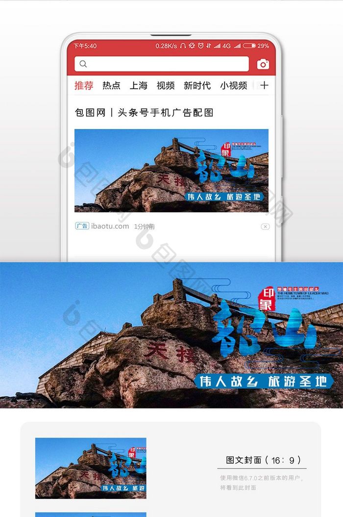 韶山红色旅游海报微信首图