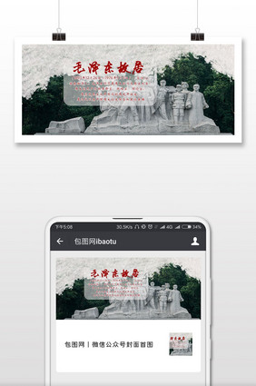 毛泽东故居韶山微信首图