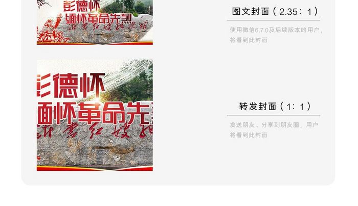 彭德怀故居微信公众号用图