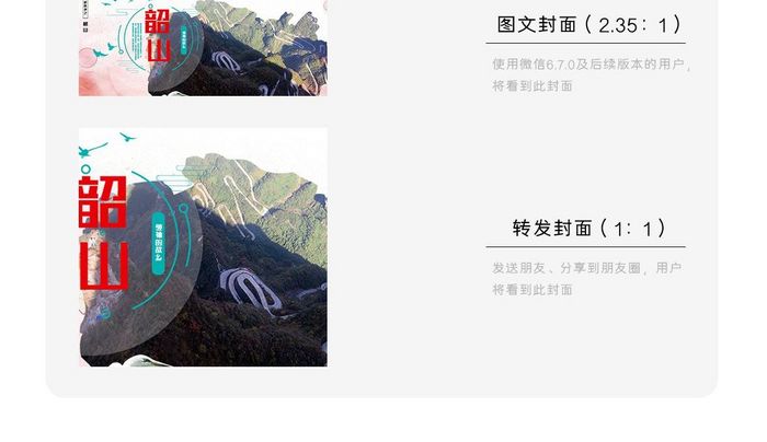 湖南韶山旅游红色海报微信首图