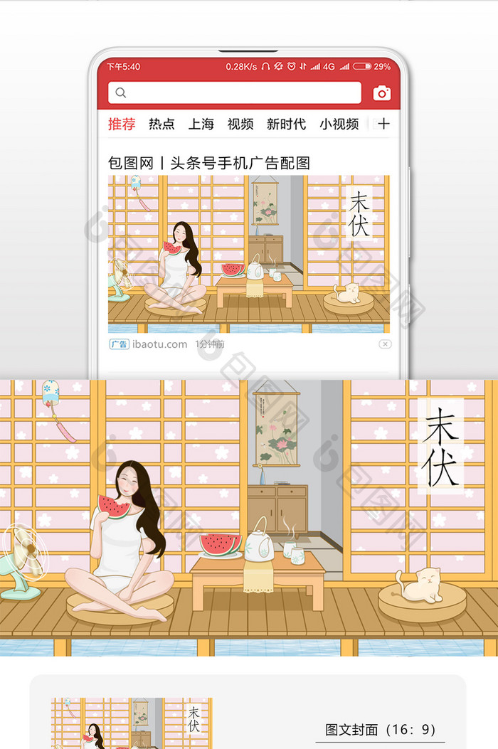 女孩末伏微信公众号用图