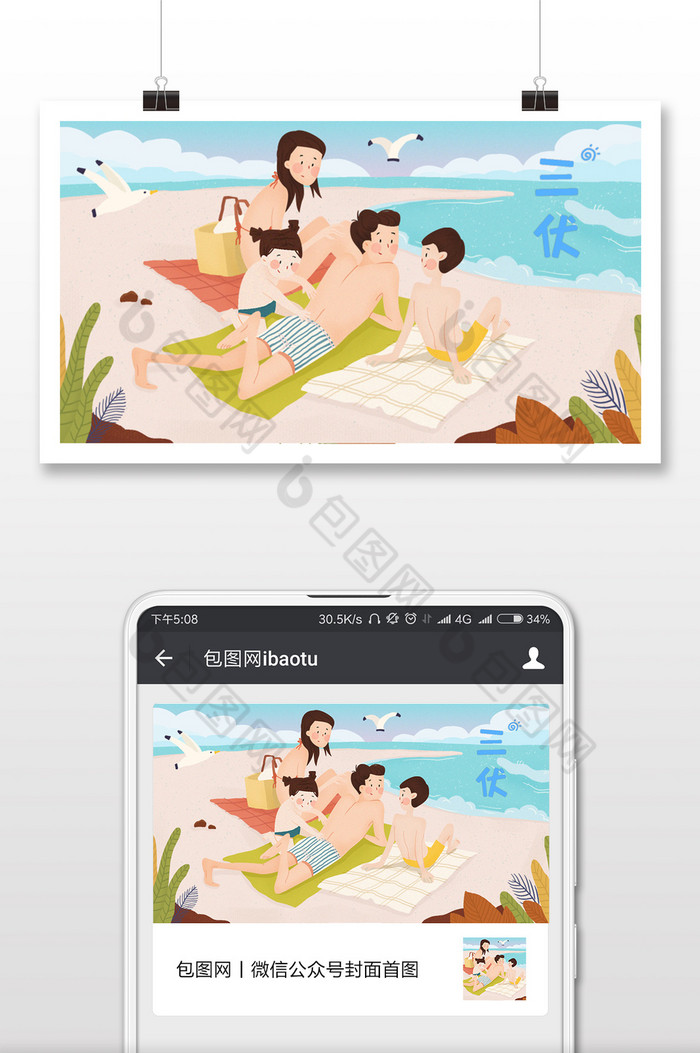 温馨夏日高温防暑降温图片